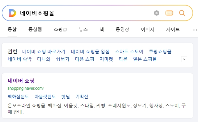 네이버 메인에서 바로 들어갈 수 있는 종합 쇼핑 화면