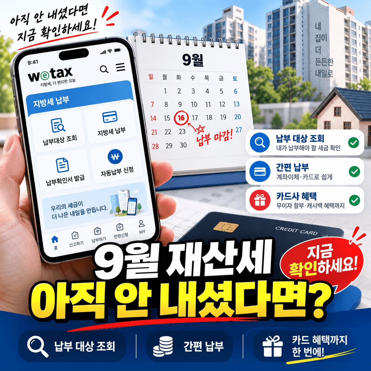 9월재산세 썸네일 이미지