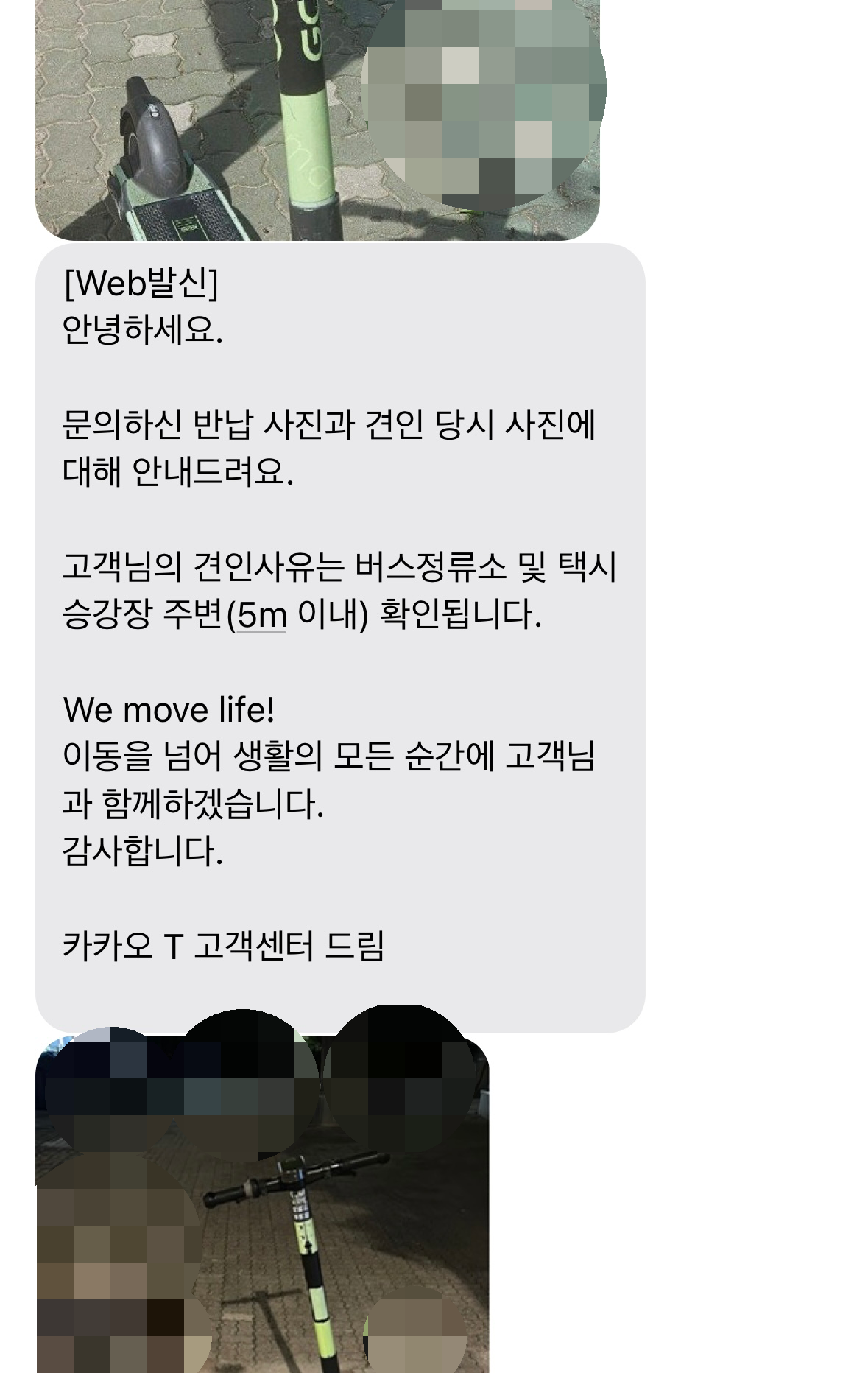 카카오T-고객센터-문자-반납사진과-견인당시사진