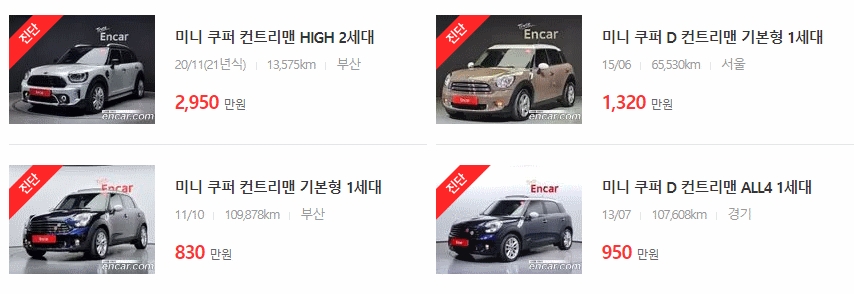 미니 쿠퍼 컨트리맨 중고차 시세