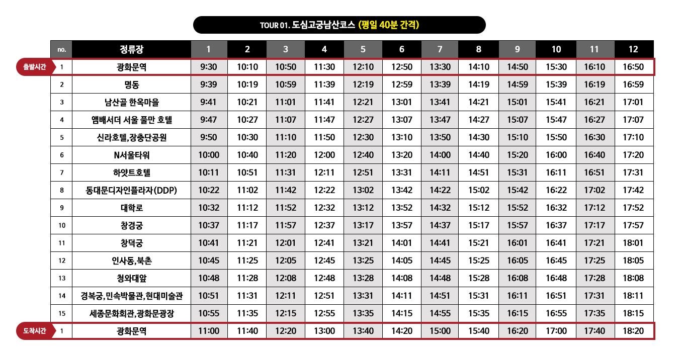 시간표