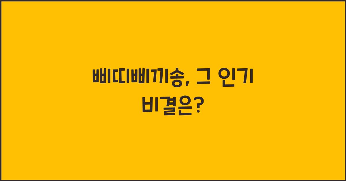 삐띠삐끼송