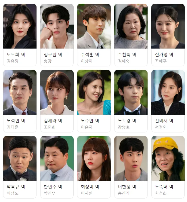 마이-데몬-출연진-몇부작-인물-관계도