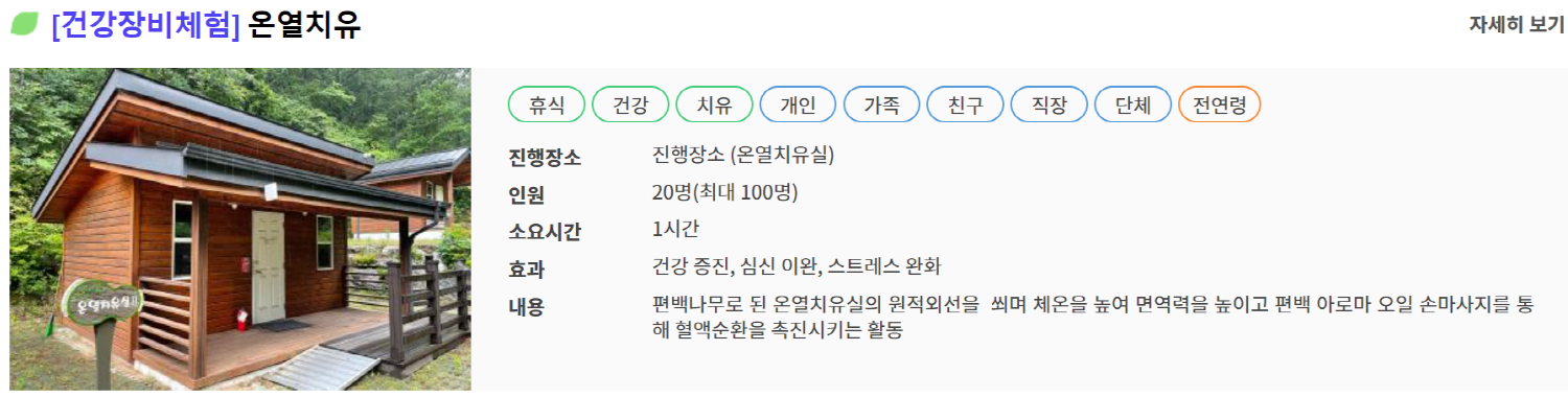 국립 양평 치유의 숲