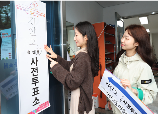 사전투표 방법