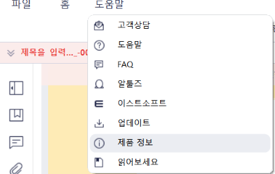 알PDF-도움말-제품정보