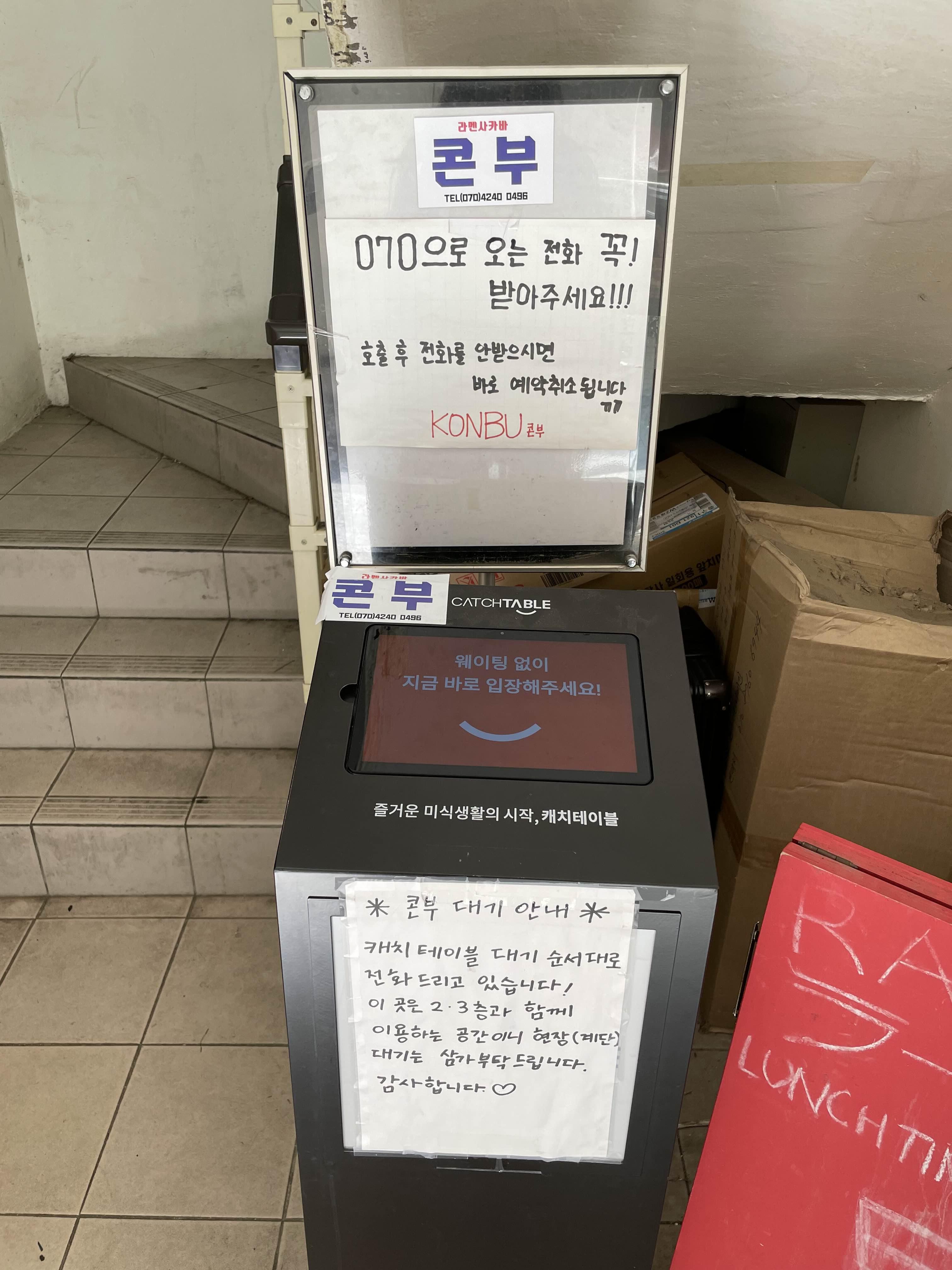 을지로-콘부라멘-캐치테이블