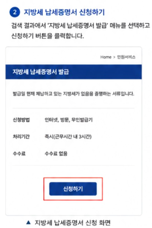 지방세 납세증명서 인터넷 발급 방법, 정부24에서 간편하게 발급받기