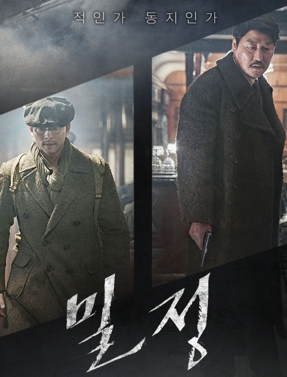 영화 밀정 포스터 이미지