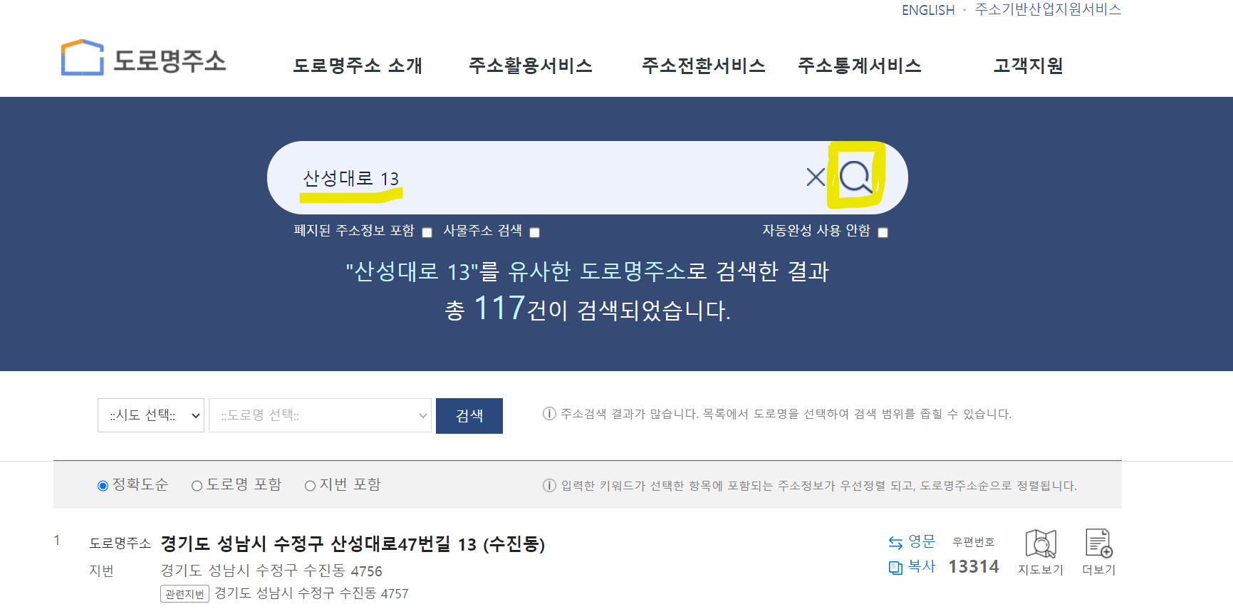 도로명 주소 홈페이지 주소로 내가사는 곳 확인하는 이미지