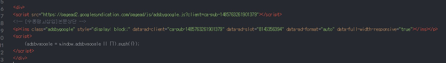 구글 애드센스 수동 광고 삽입법 총정리: 서식 기능과 div 코드 활용 꿀팁