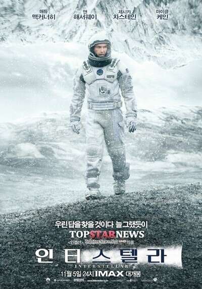 인터스텔라, Interstellar