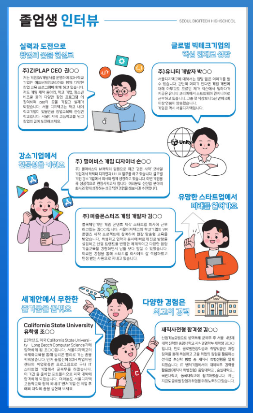 서울디지텍고등학교