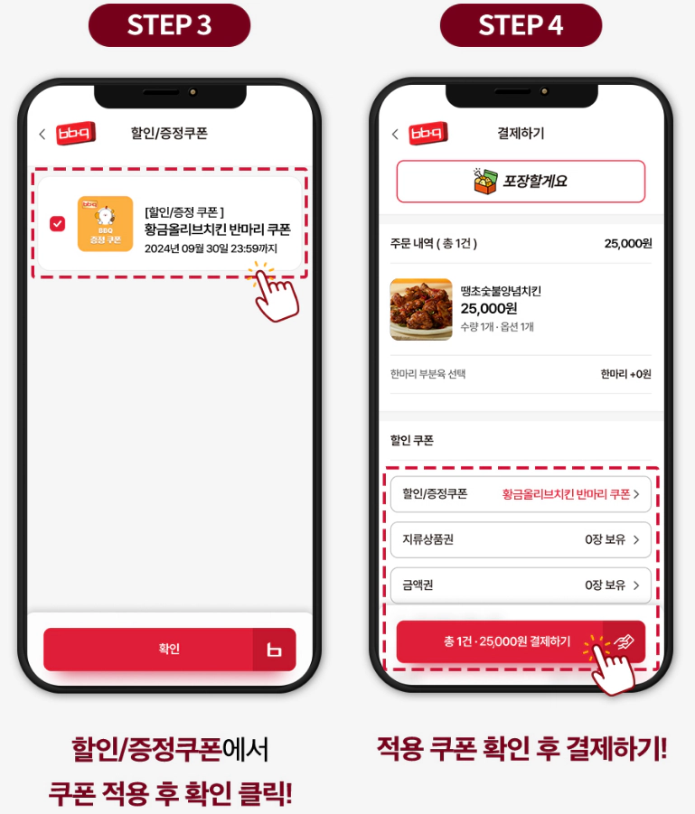 BBQ 황금올리브치킨 반마리 추가 증정 이벤트! 쿠폰 다운로드 받기