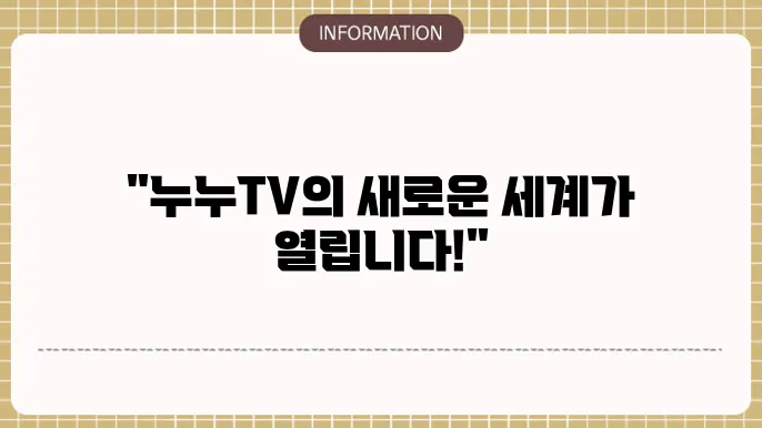 누누티비, 누누tv, 주소, noonoo.tv, 대체 사이트