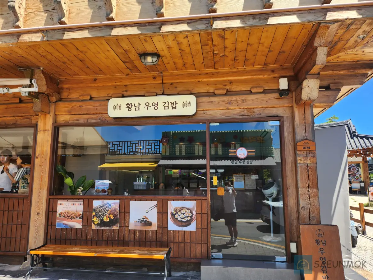 경주-황리단길-황남우엉김밥