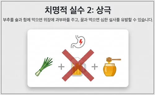 부추-섭취-실수2