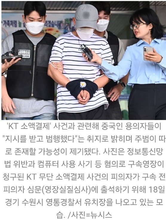 KT-서버-해킹-사건-유심-교체-소액결제-중국인-잡힘