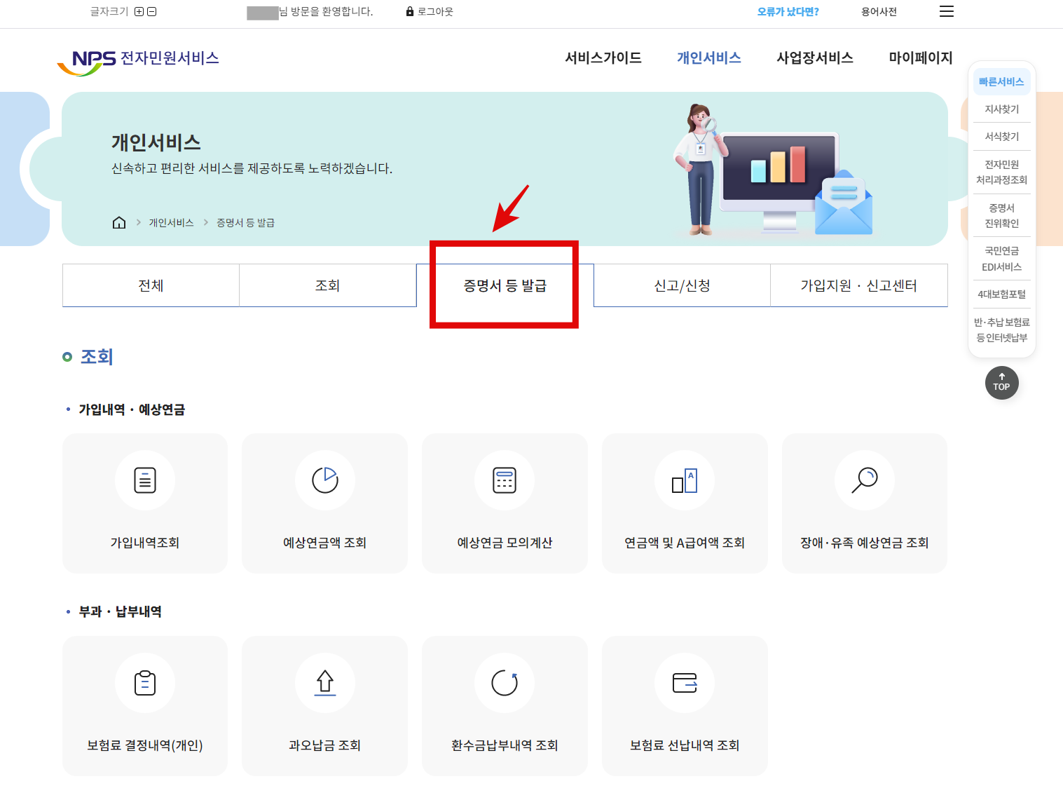 국민연금 가입내역서 발급방법