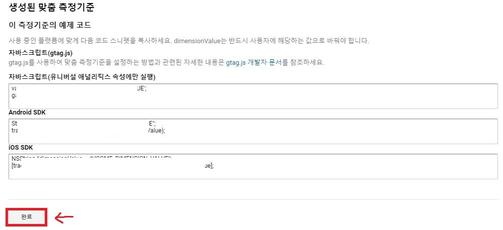 생성된 맞춤 측정기준 이미지