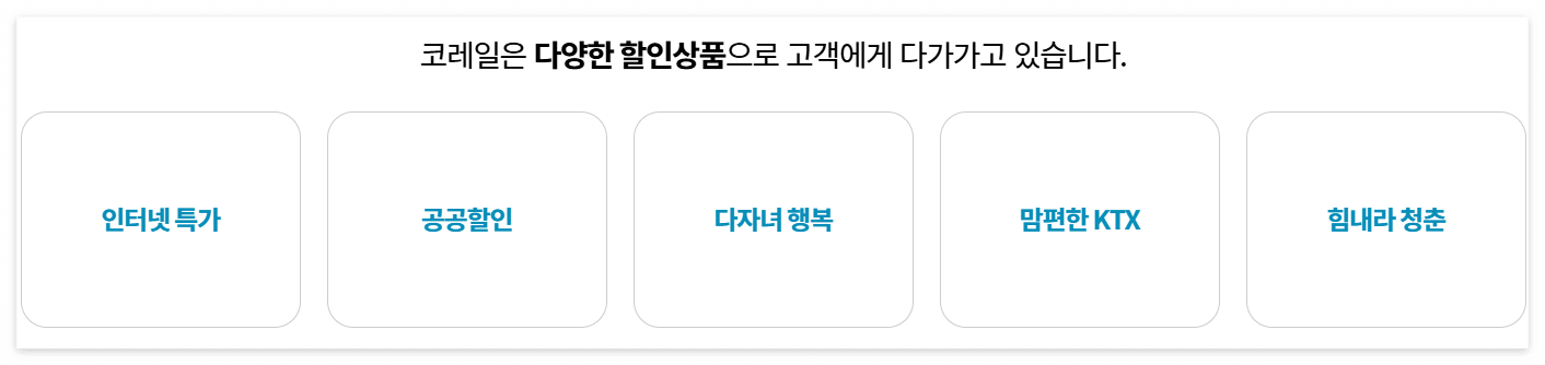 ktx 할인 바로가기