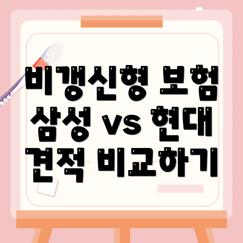 비갱신형 암보험