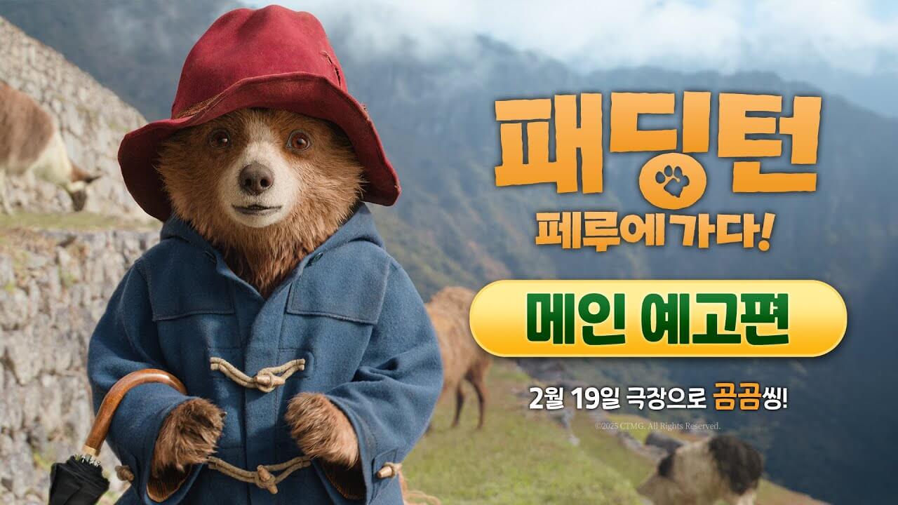 패딩턴: 페루에 가다!