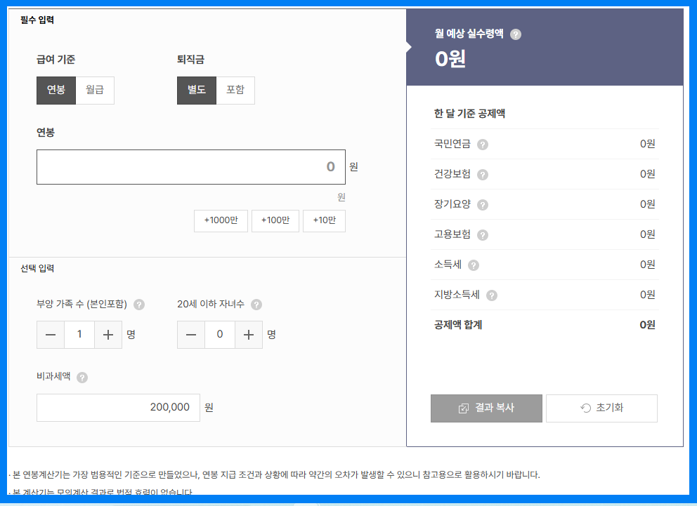 사람인 연봉계산기