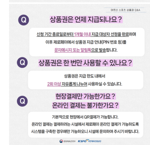 어르신스포츠상품권 사용처