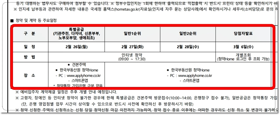 천안 힐스테이트 두정역 아파트 분양 일정