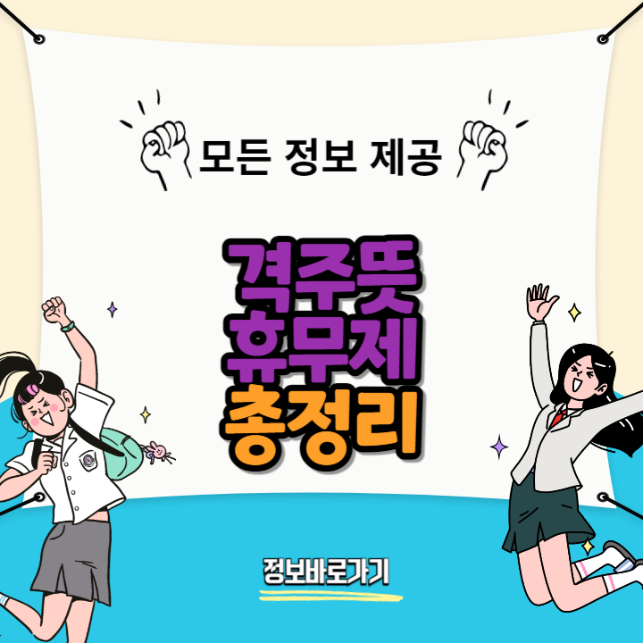 격주뜻
