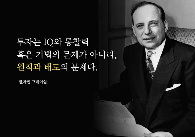 #주식투자 #벤저민 그레이엄