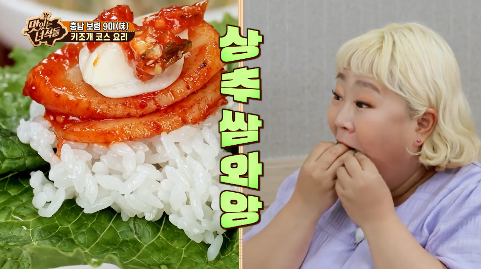 맛있는녀석들 충남 보령 키조개 요리