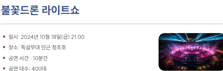 2024 K-전통시장페어 in 속초 프로그램