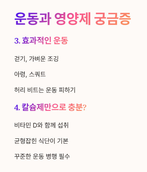 골다공증 자주 묻는 질문 (Q&amp;A) 2