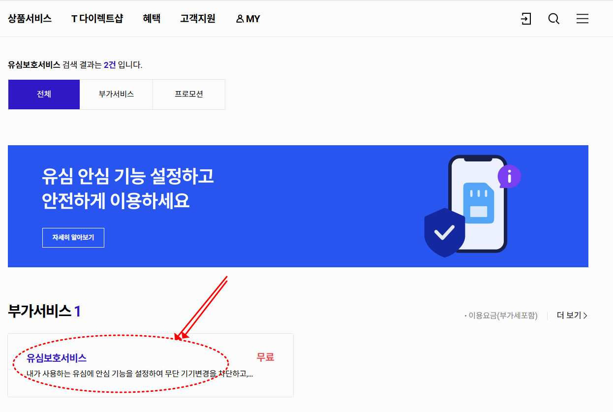 sk해킹 조치 sk텔레콤 유심보호서비스