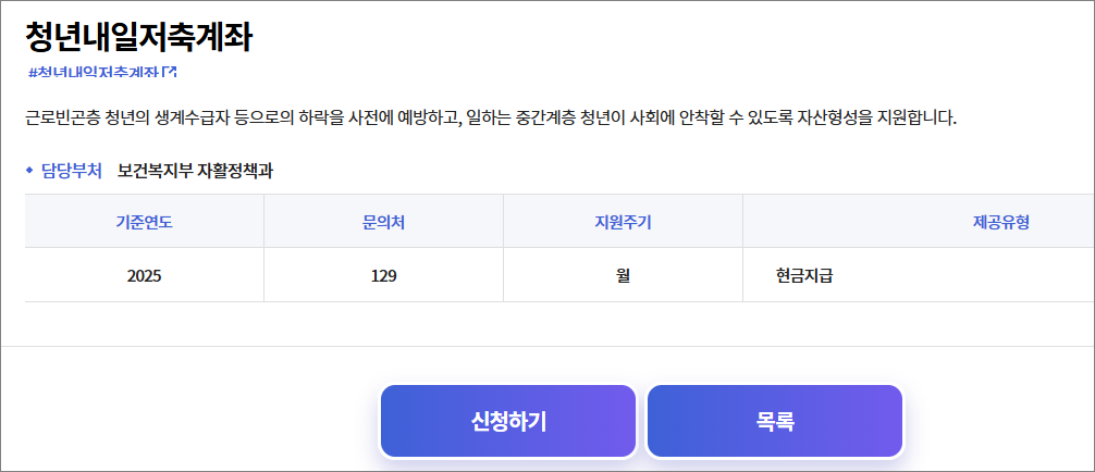 청년내일저축계좌 신청하기