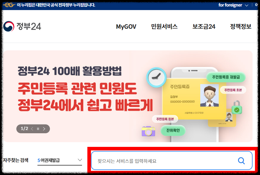 정부24 생기부 조회