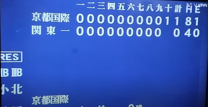 2024 고시엔 결승