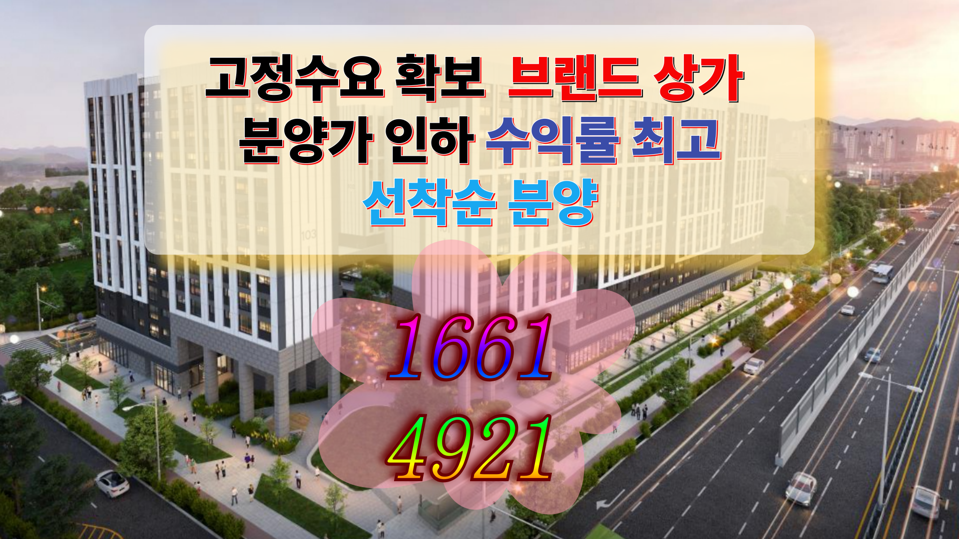 오피스텔 430세대 - 이편한세상 브랜드 시티