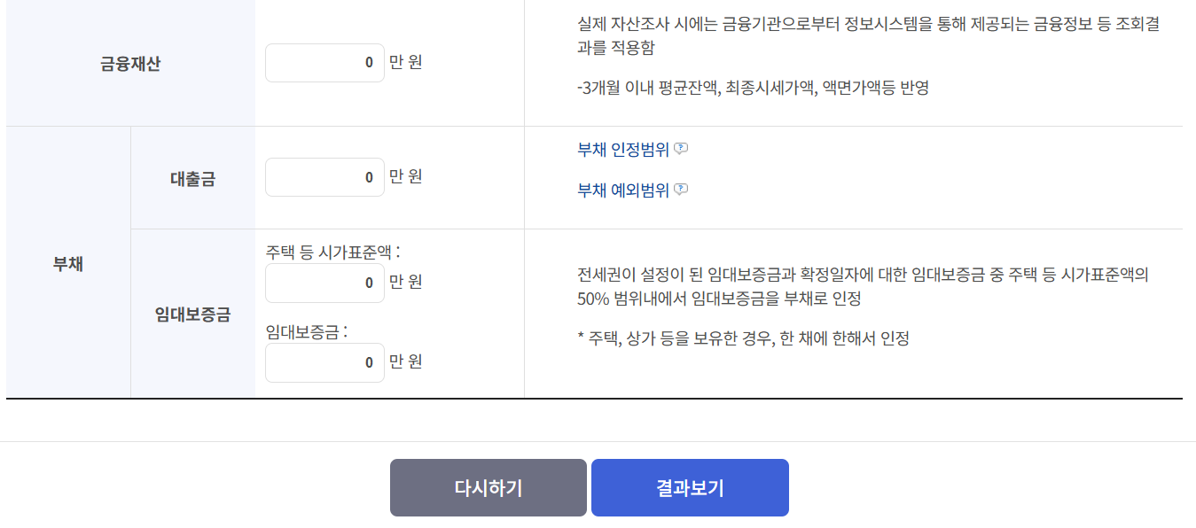 금융재산과 부채도 입력해야지