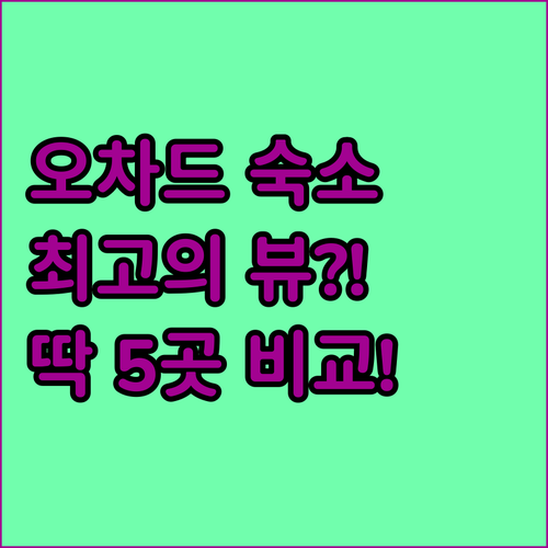 싱가포르 오차드 주변 숙소 가이드 5..