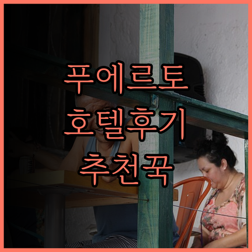 푸에르토 프린세사 후에 호텔 강력 추