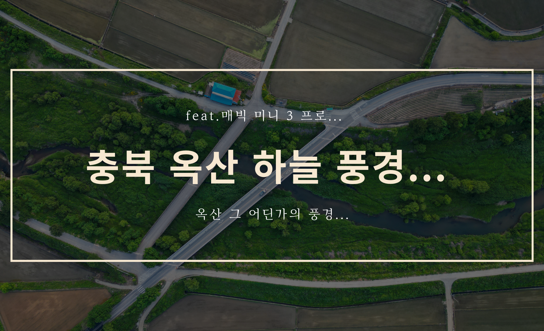 충북 옥산 하늘 풍경