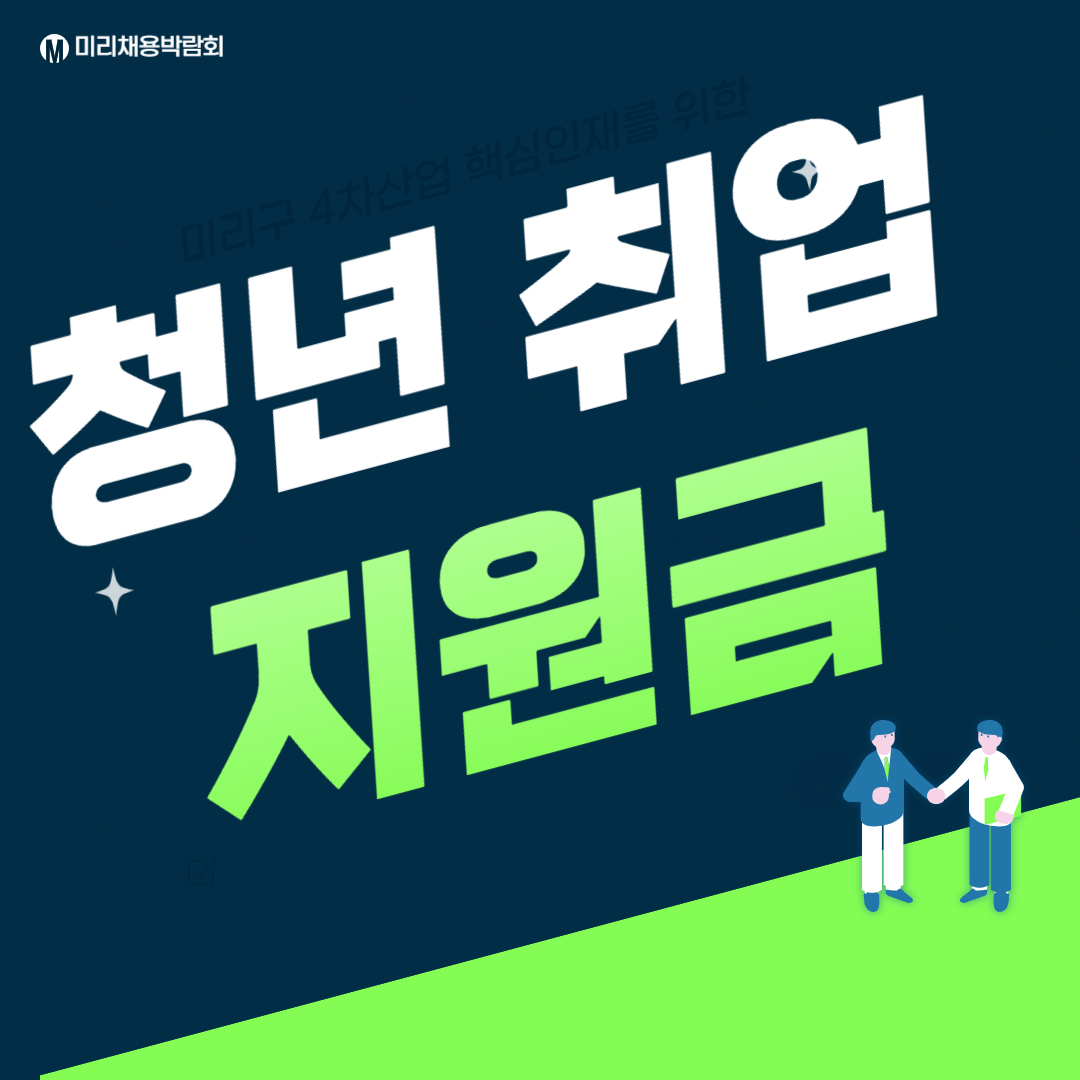 2025 청년 지원금 신청 방법! 나도 받을 수 있을까?