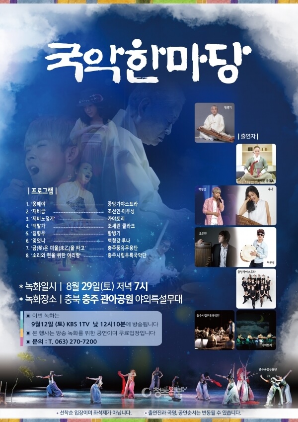 KBS 국악 한마당 출연진 MC TV 다시보기