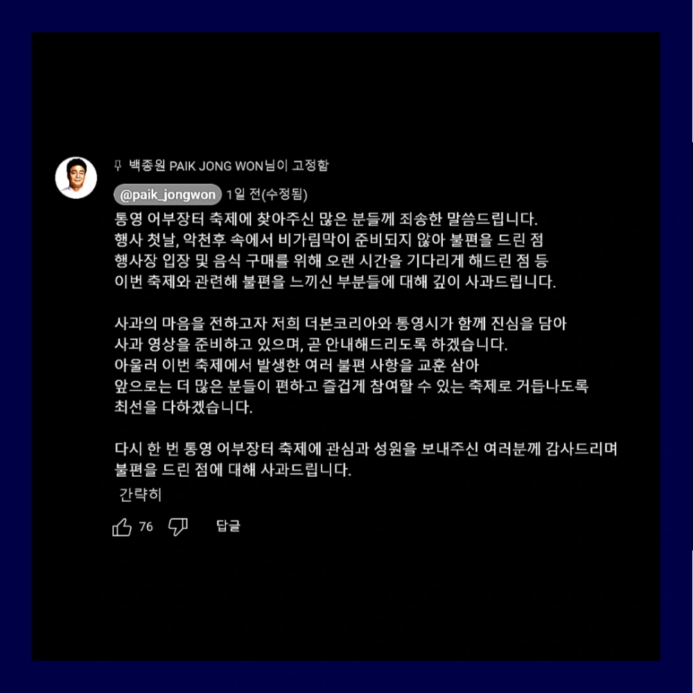 백종원-축제-사과