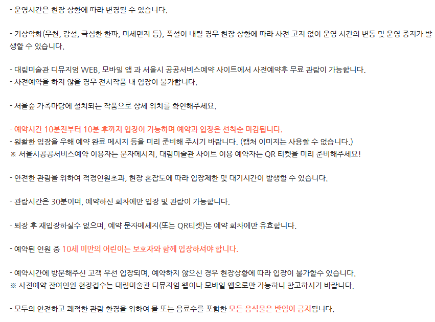 '겨울빛, 윈터라이트' 주의사항