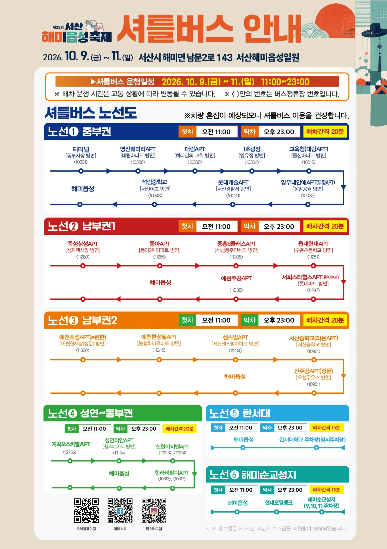 셔틀버스 안내도
