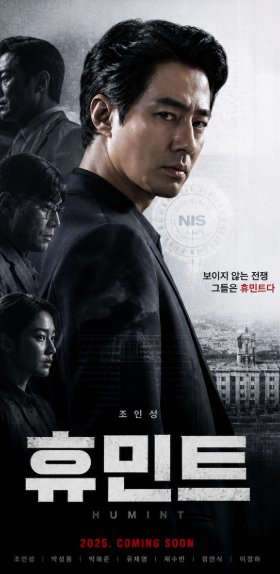 휴민트 포스터